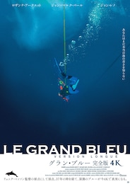 グラン・ブルー 完全版 4K