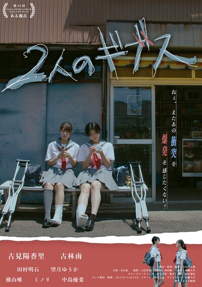 2人のギブス