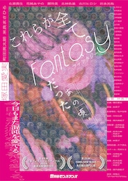 これらが全てFantasyだったあの頃。