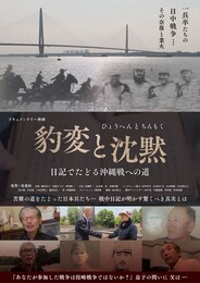 豹変と沈黙ー日記でたどる沖縄戦への道