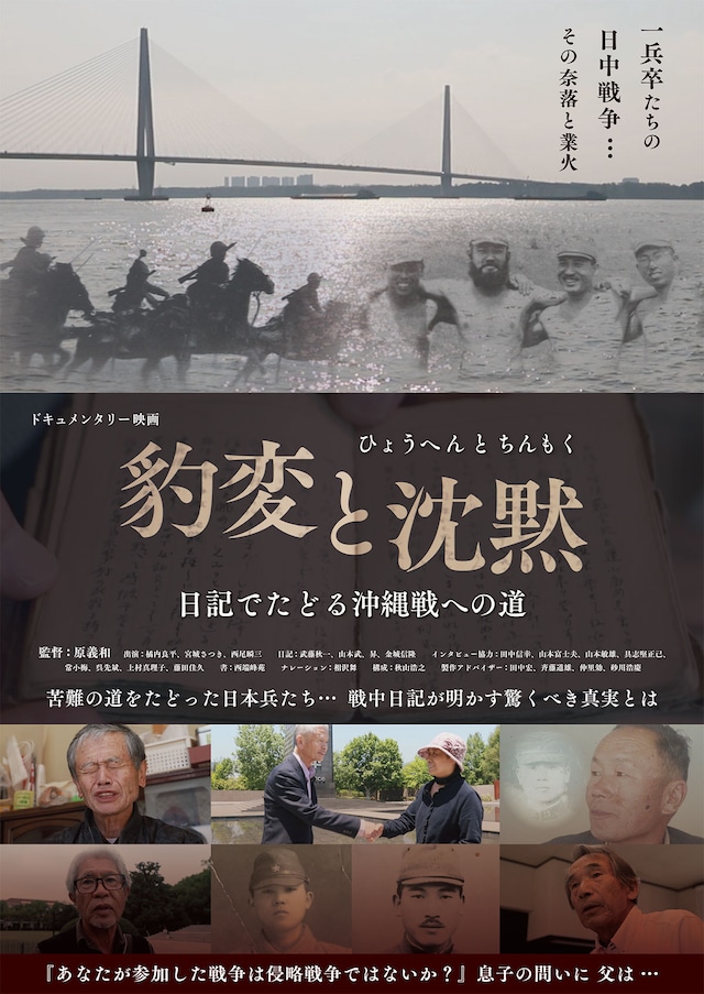 豹変と沈黙ー日記でたどる沖縄戦への道