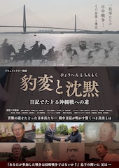 豹変と沈黙ー日記でたどる沖縄戦への道