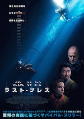 ラスト・ブレス