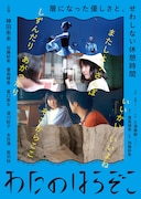 わたのはらぞこ