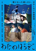 わたのはらぞこ