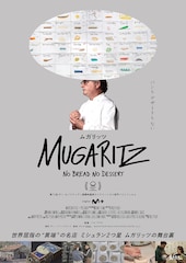 ムガリッツ