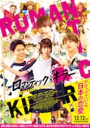 ロマンティック・キラー