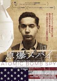 原爆スパイ