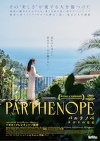 パルテノペ ナポリの宝石