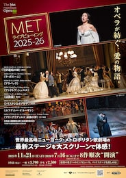 《METライブビューイング2025-26／プッチーニ『ラ・ボエーム』》