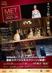 《METライブビューイング2025-26／ベッリーニ『清教徒》』》