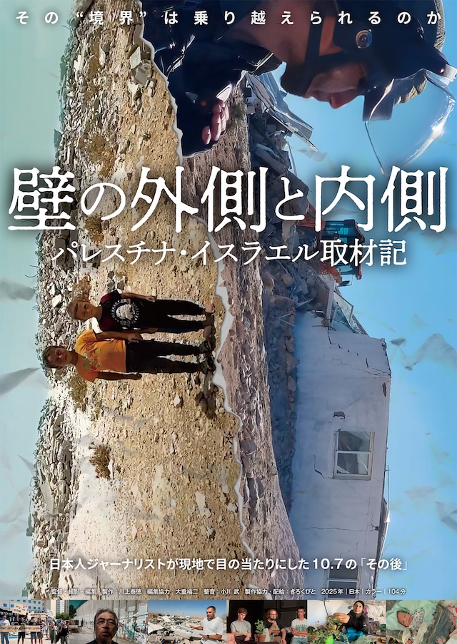 壁の外側と内側