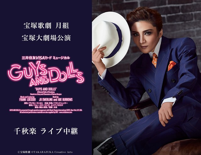 《宝塚歌劇 月組宝塚大劇場公演『GUYS AND DOLLS』千秋楽 ライブ中継》