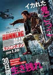 ランニング・マン