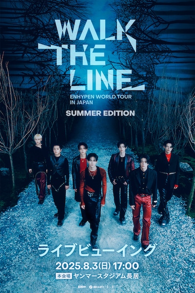《『ENHYPEN WORLD TOUR ‘WALK THE LINE' IN JAPAN -SUMMER EDITION-』ライブビューイング》