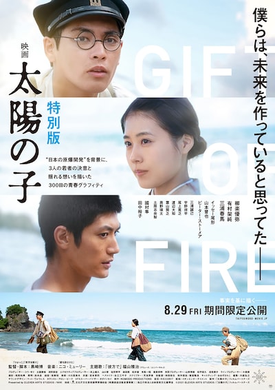 映画 太陽の子 特別版