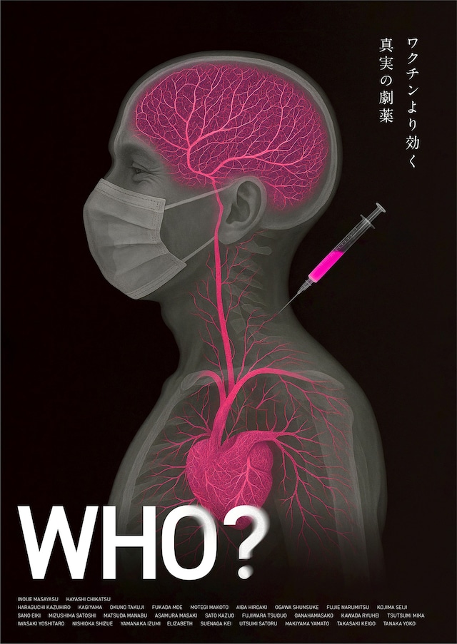 ＷＨО？