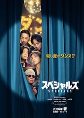 スペシャルズ