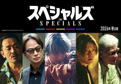 スペシャルズ