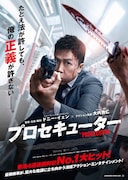 プロセキューター