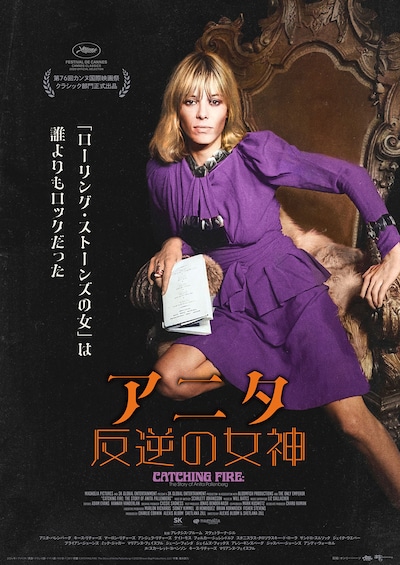 アニタ 反逆の女神
