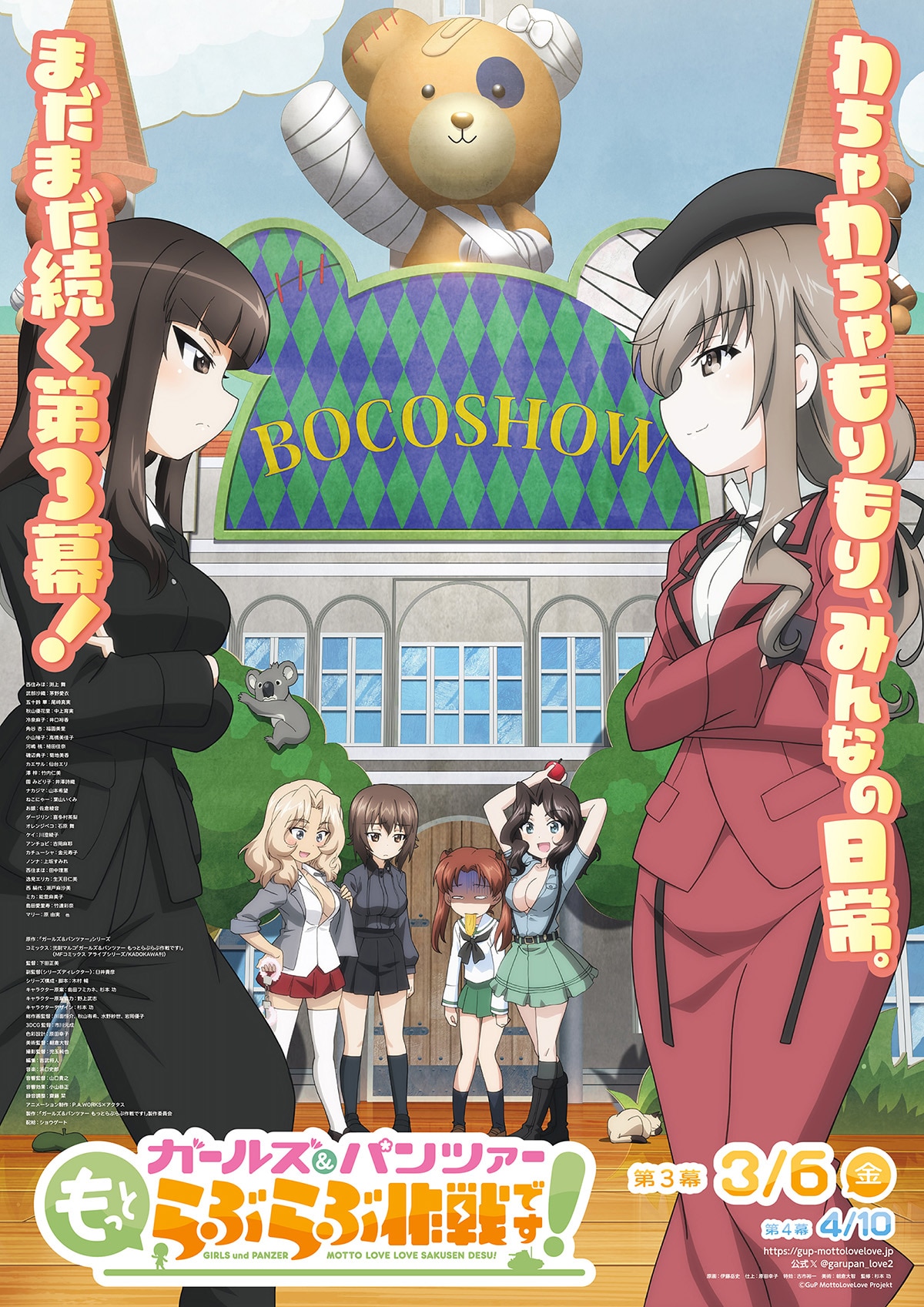 ガールズ＆パンツァー もっとらぶらぶ作戦です！ 第三幕 | あらすじ