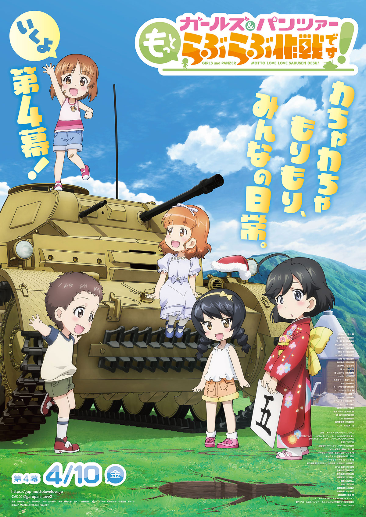 ガールズ＆パンツァー もっとらぶらぶ作戦です！ 第四幕 | あらすじ