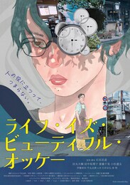 ライフ・イズ・ビューティフル・オッケー