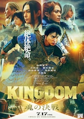 キングダム 魂の決戦