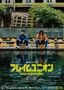 フレイムユニオン 最強殺し屋伝説国岡［私闘編］