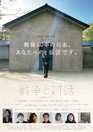 戦後80年 内田也哉子ドキュメンタリーの旅「戦争と対話」#3「再会～平壌への遠い道～」