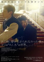 あの時、愛を伝えられなかった僕の、3つの“もしも”の世界。