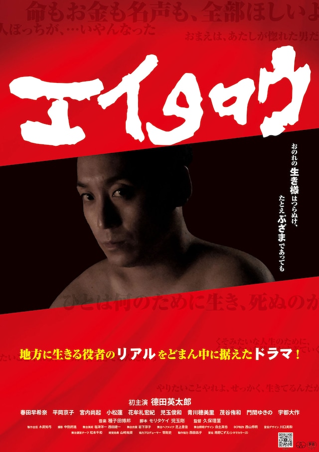 エイタロウ