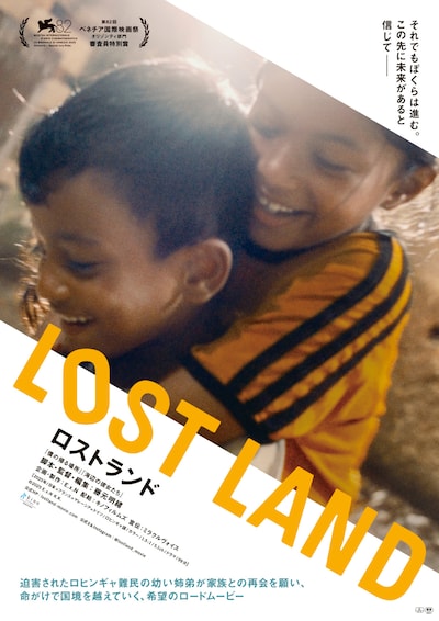 LOST LAND／ロストランド