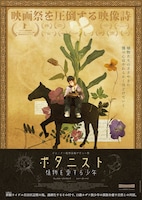 ボタニスト 植物を愛する少年