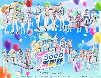 《プロジェクトセカイ 5th Anniversary 感謝祭 ライブビューイング》