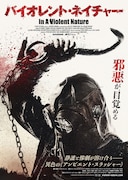 バイオレント・ネイチャー