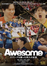 Awesome SVリーグを闘った四人の記録