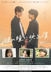 彼の瞳に映る僕