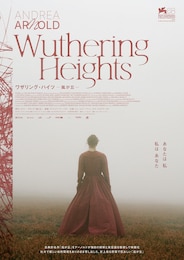 ワザリング・ハイツ ～嵐が丘～