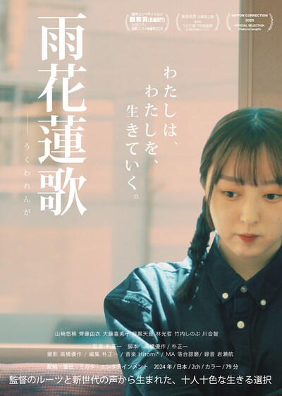 雨花蓮歌