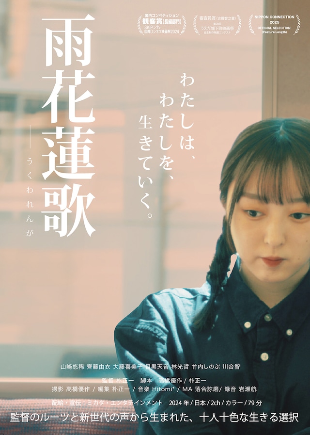 雨花蓮歌