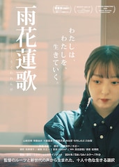 雨花蓮歌
