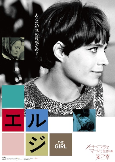 エルジ（HDデジタルリマスター版）