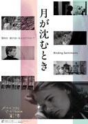 月が沈むとき（2Kレストア版）