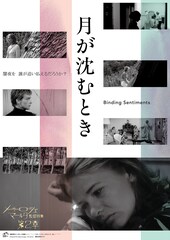 月が沈むとき（2Kレストア版）