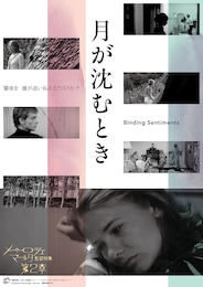 月が沈むとき（2Kレストア版）