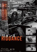 リダンス（4Kレストア版）