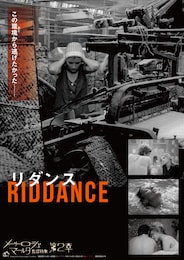 リダンス（4Kレストア版）