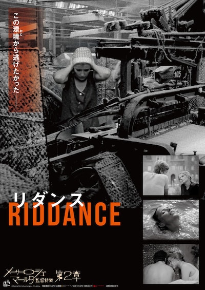 リダンス（4Kレストア版）